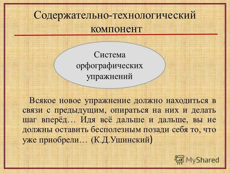 Содержательно технологический компонент. Элементы составляющие технологический процесс. Целевой компонент педагогического процесса. Содержательно технологический компонент. Характеристика документ.