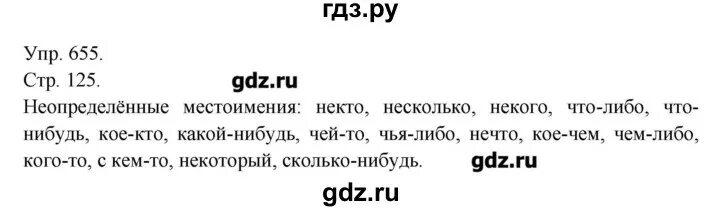 Русский язык шестой класс упражнение 92. Упражнение 655. Русский язык пятый класс упражнение 655. Упражнения 655 русский язык 6.