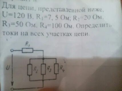 Найти токи всех участков цепи напряжения