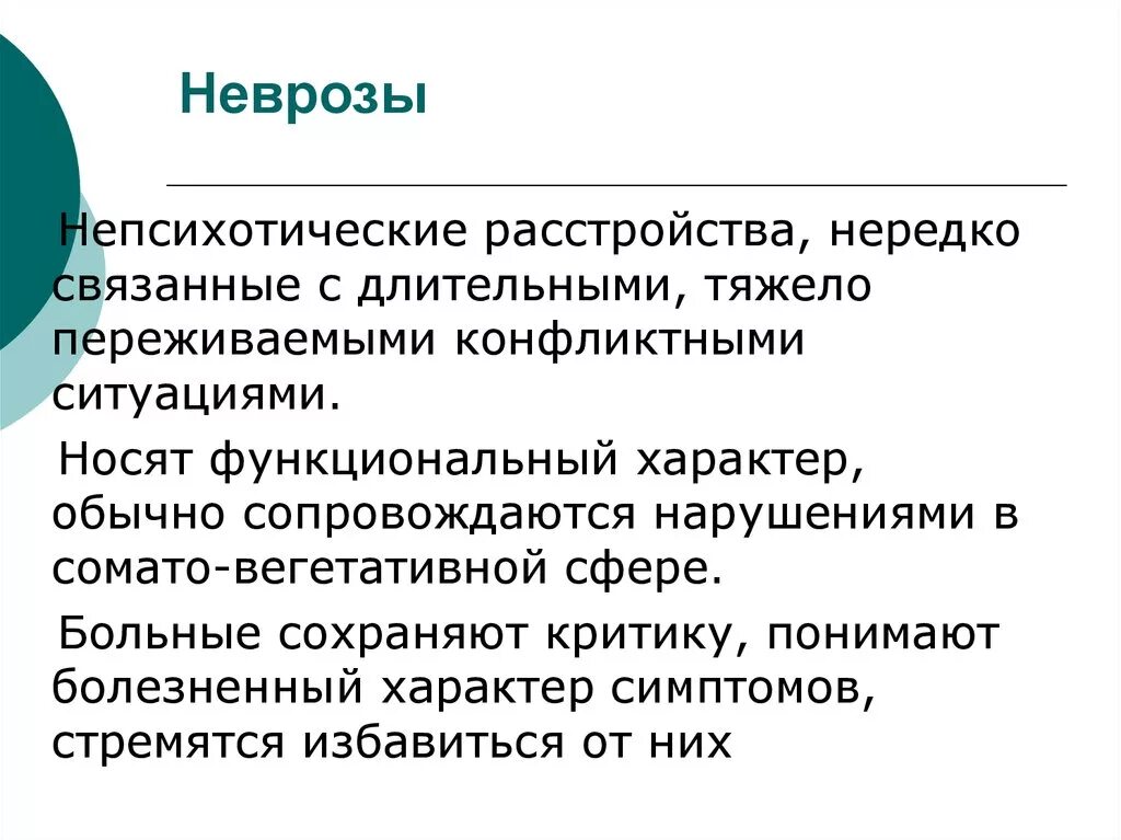 Психогенное головокружение. Головокружение психогенного характера. Головокружение при невротическом расстройстве. Невротические симптомы характеризуются. Психогенное головокружение форум