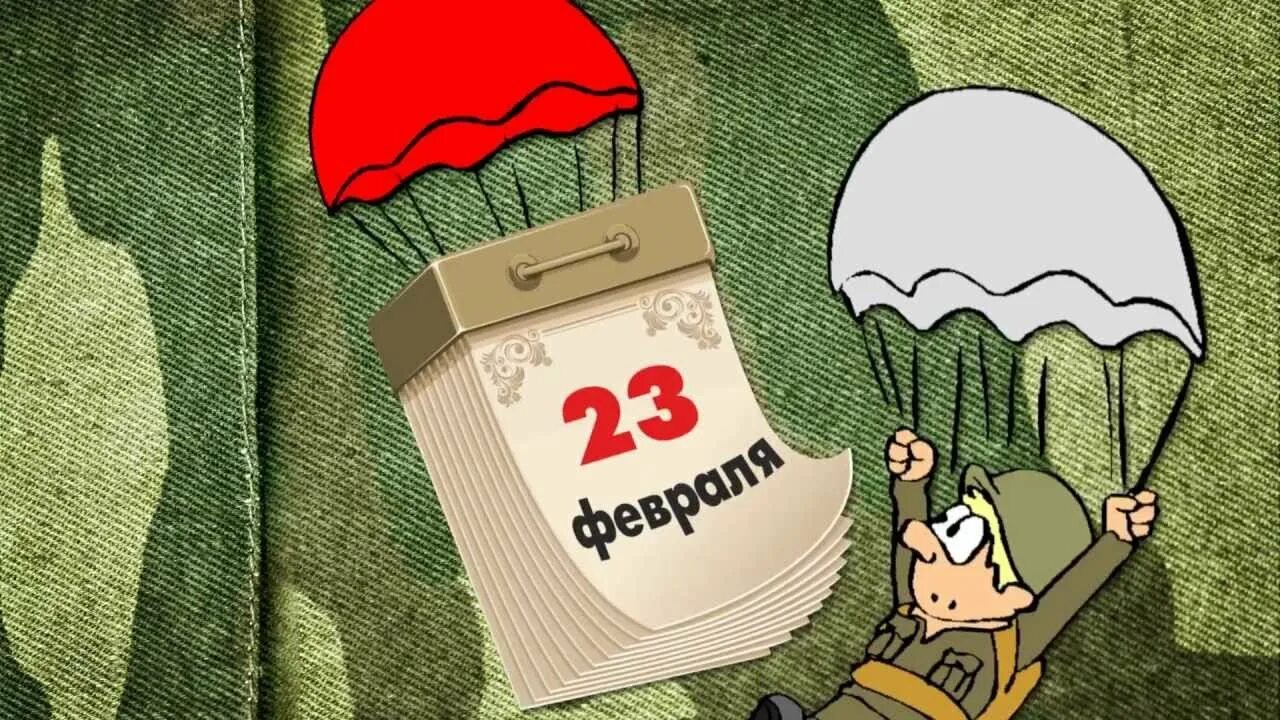 С днем защитника футбол. С 23 февраля прикольные. открытка 23 февраля. шуточные открытки с 23 февраля. с днём защитника отечества смешные.