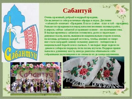 Сообщение о татарском празднике