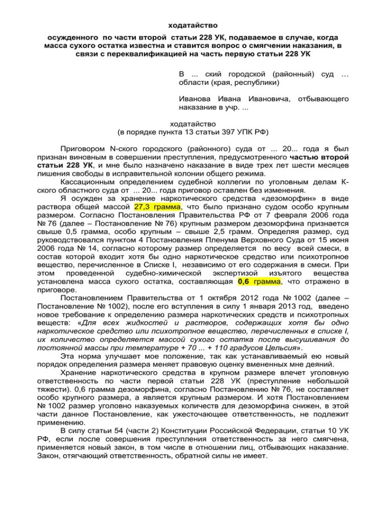 Ходатайство о замене наказания. Ходатайство о смягчении приговора по уголовному делу. Форма ходатайство о смягчении наказания по уголовному делу. Как написать ходатайство о смягчении наказания. Ходатайство о смягчении наказания на работе.