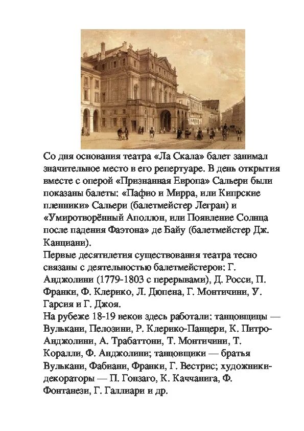 Статья про театр. Сообщение о театре ла скала в Милане. Ла скала театр доклад. Театр ла скала в Милане доклад. Сообщение о музыкальном театре ла скала.