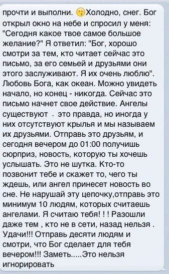 Отправь это сообщение 10 друзьям. Перешлите это письмо 10 людям. Отправь 10 людям. Разошли это письмо. 7 смертей читать