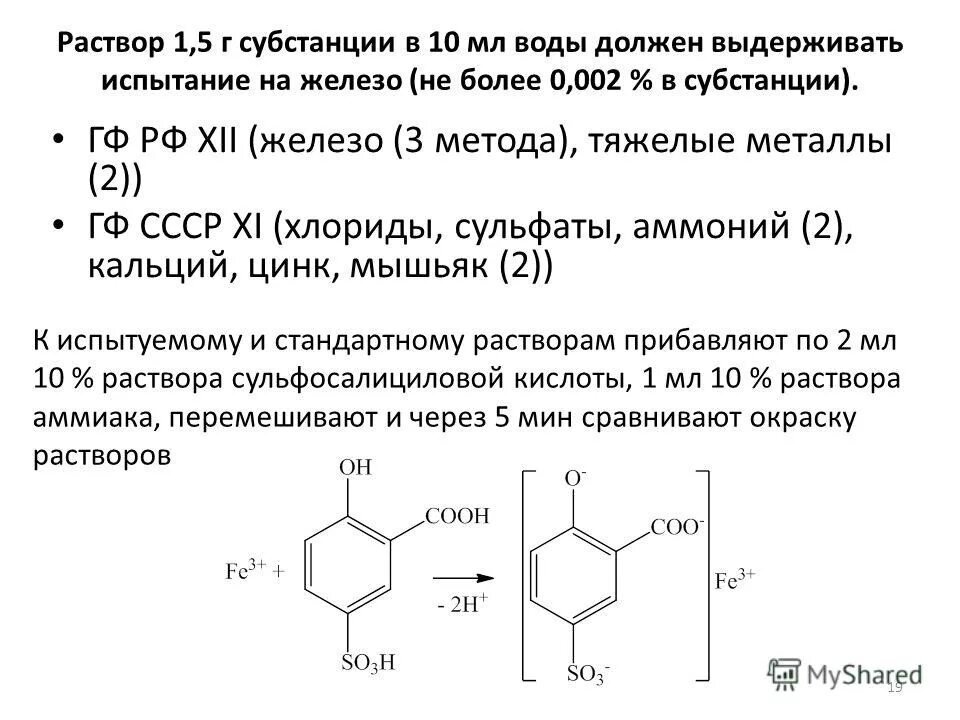 Растворимость это способность вещества. Классификация растворов по агрегатному состоянию. Растворы определение гф. Реакция на тяжелые металлы. Формула новокаина гидрохлорида.