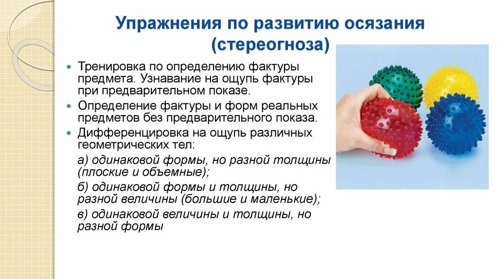 Ощущение мелкого. Упражнение развитие осязания. Упражнения на осязательное восприятие. Упражнения для развития тактильного чувства. Упражнения на тактильные ощущения.