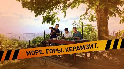 Гор море керамзит