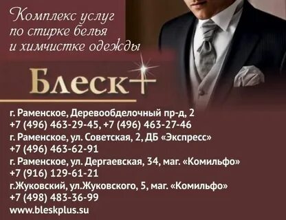 Химчистка блеск на юных ленинцев