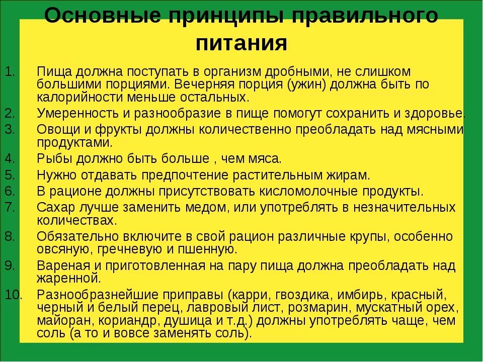 Тест правильны принципы. Основные принципы правильного питания. Принципы правильного пропитания. Перечислите принципы правильного питания. «Базовые принципы правильного питания».