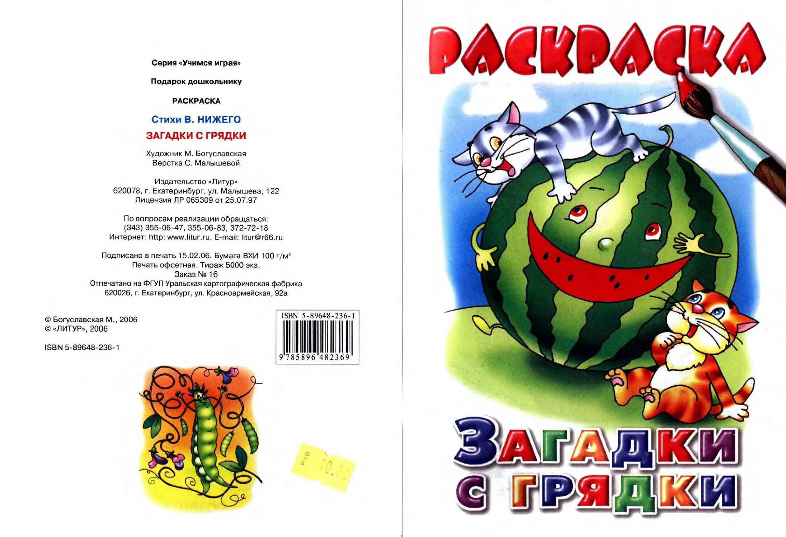 Книги загадки стихах. Обложка для книжки с загадками. Книга детских загадок. Загадка про книгу для детей. Детские загадки книга обложка.