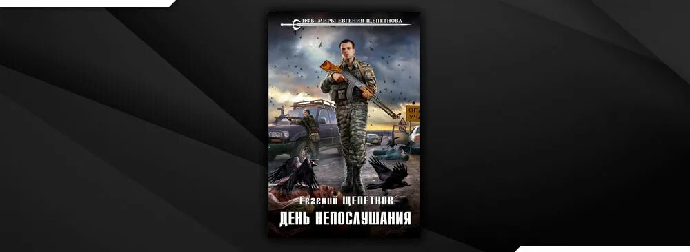 Щепетнов нед найденыш. Щепетнов нед найденыш