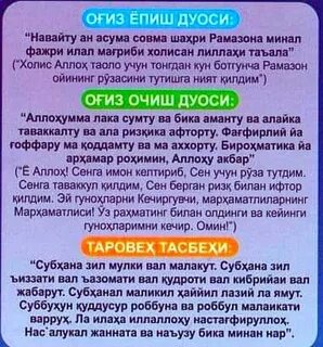 Ниятхои руза