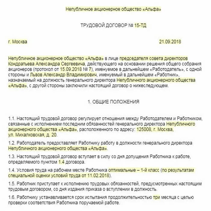 Форма трудового договора с генеральным директором ООО. Трудовой договор с директором ООО образец. Трудовой договор директора ООО образец он. Образец трудового договора с генеральным директором ООО.