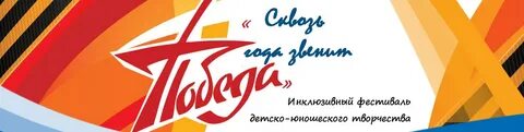 Сквозь года звенит победа