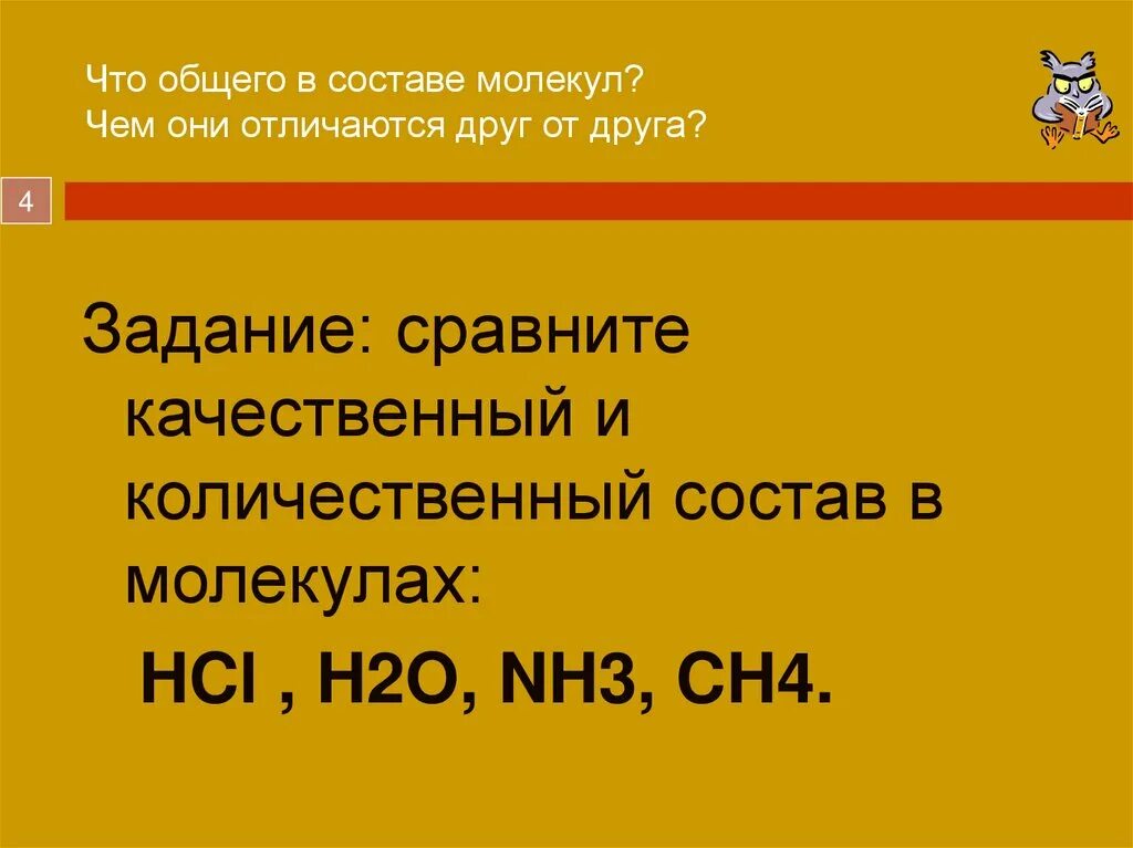 Качественный и количественный состав вещества. Качественный и количественный состав ph3. Качественный и количественный состав молекулы. Качественный и количественный состав ph3. Качественный и количественный состав вещества примеры.