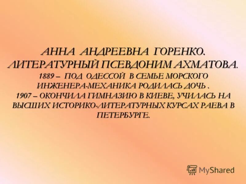 Эпиграф ахматовой. Анна андреевна ахматова. Ахматова урок в 11 классе. Урок 11 класс жизнь и творчество а а ахматовой. Ахматова урок в 11 классе.