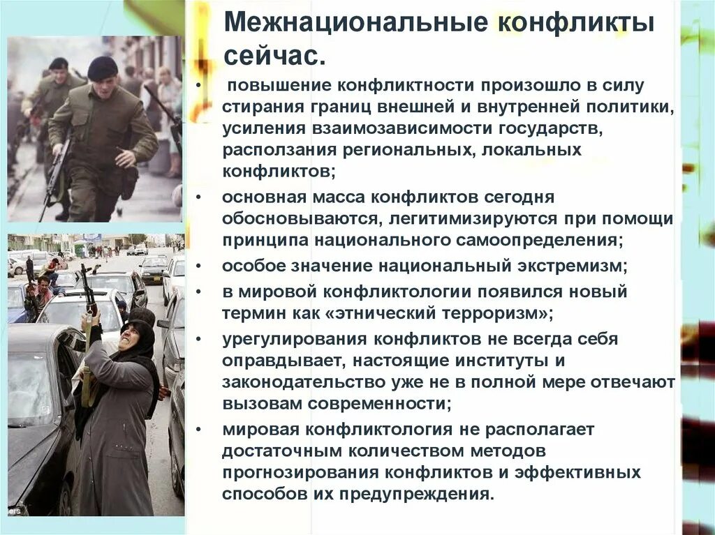 Любой межнациональный конфликт