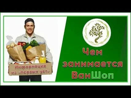 Ваншопворлд