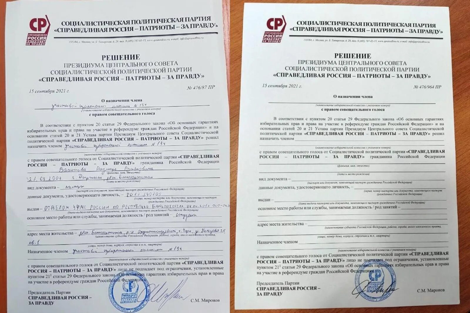 Решение партии. Решение партии