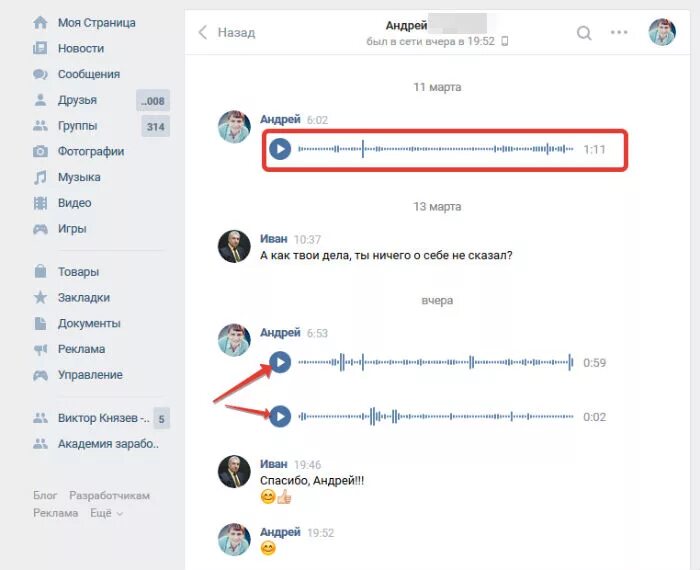 Отправить аудио как голосовое. Как отправить голосовое в ВК С компа. Как записывать голосовые в ВК С компа. Как отправлять голосовое с компьютера. Как отправить голосовое сообщение в ВК на ПК.
