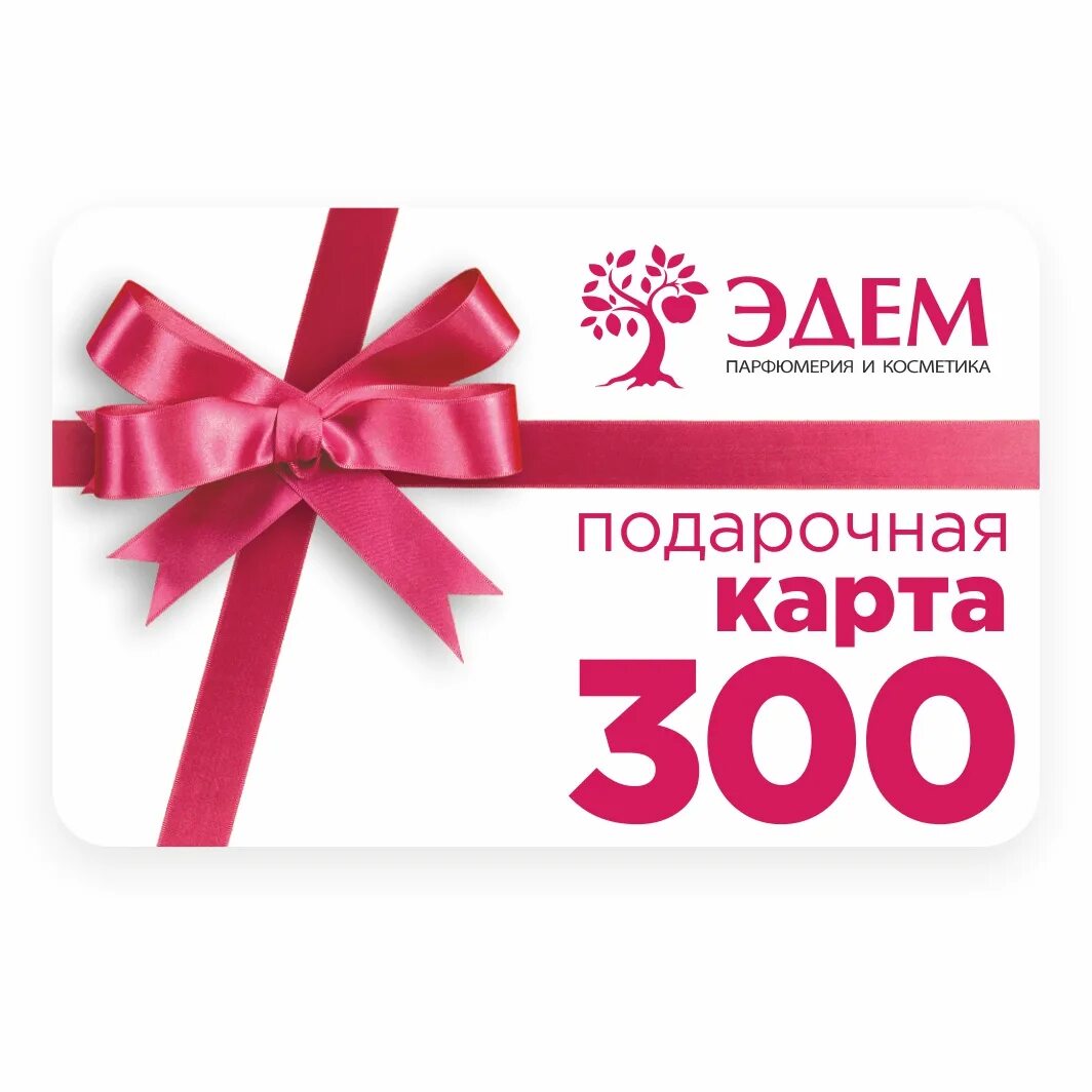 Акция 300 рублей. Подарочная карта. Подарочный сертификат на 300р. Подарочка Катра. Подарочная карта 300 рублей.