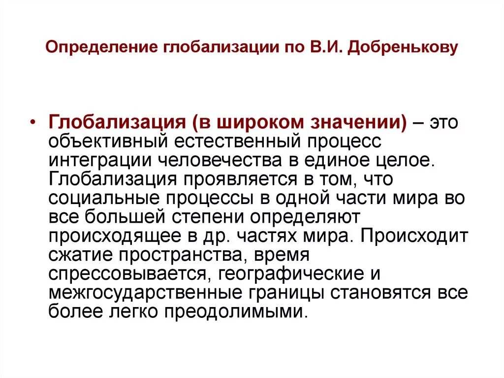 Понятие глобализации. Глобализация термин. Глобализация краткое определение. Глобализация простое определение.