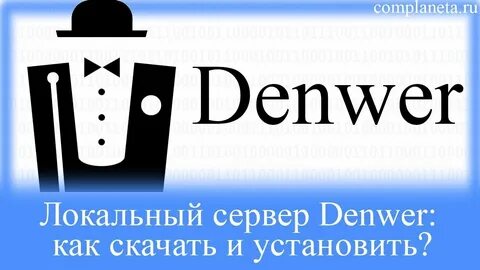 Свой локальный сервер