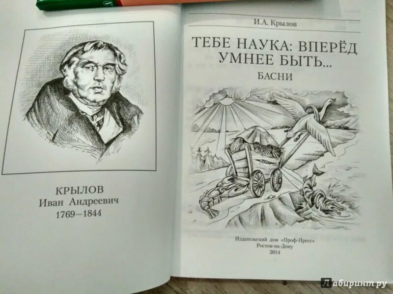 Книга басни Крылова. Крылов иллюстрации к книгам. Обложки книг Крылова. Иллюстрации из книг Крылова. Приходи крылов