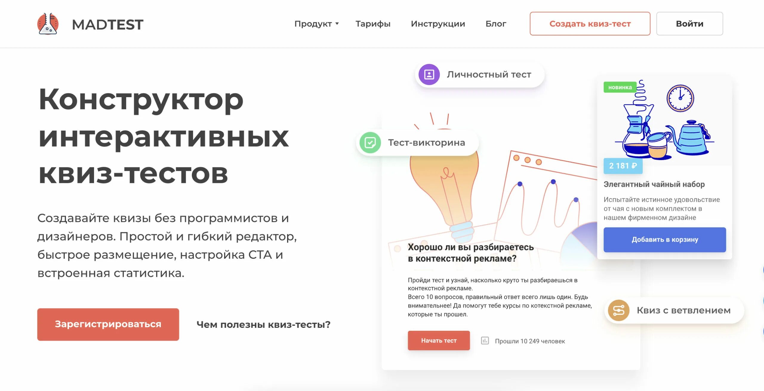 Сайт тестов quiz. Сайт тестов quiz