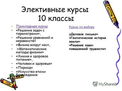 Элективный курс решение задач