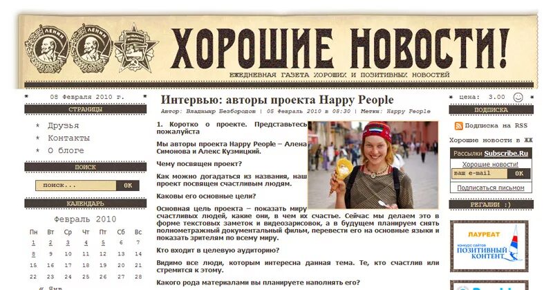 Газета хороший человек