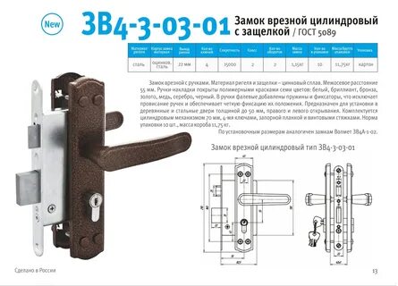 Размеры врезных замков с ручкой