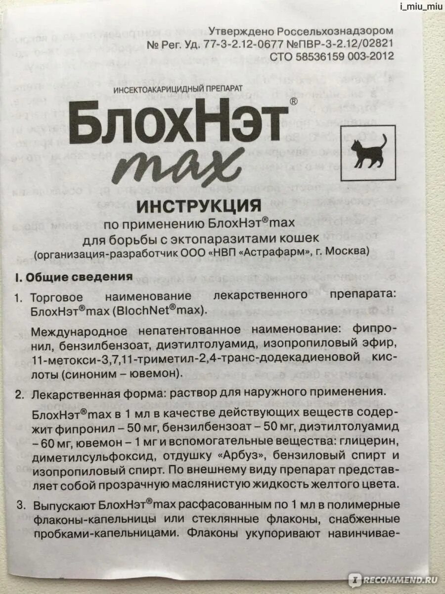 Блохнэт применение. Блохнэт для собак инструкция. блохнэт инструкция по применению. адвокат препарат для кошек инструкция. блохнэт для кошек инструкция.