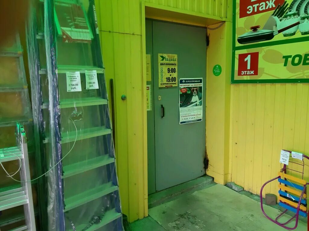 усадьба курчатов. усадьба арамиль магазин. усадьба магазин товаров. пр. магазин усадьба курск.