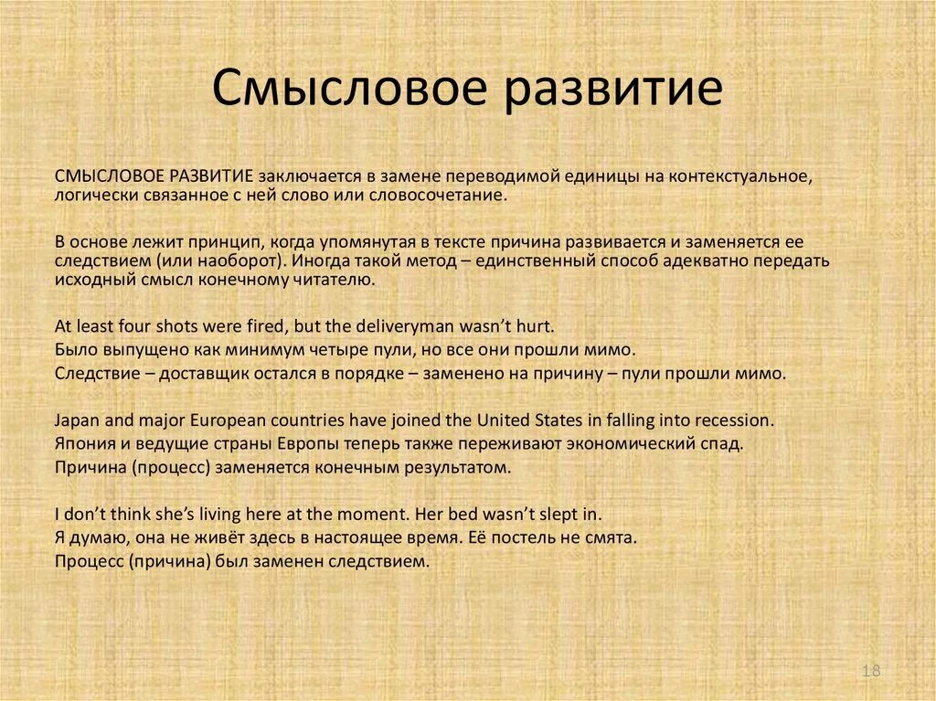 Смысловое развитие. Смысловое развитие примеры. Приём смыслового развития примеры. Смысловое развитие в переводе примеры. Перевести пример словами