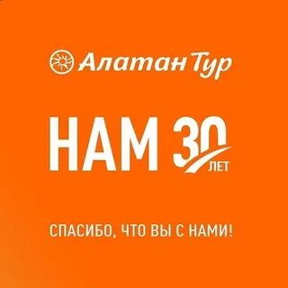 Алатан тур