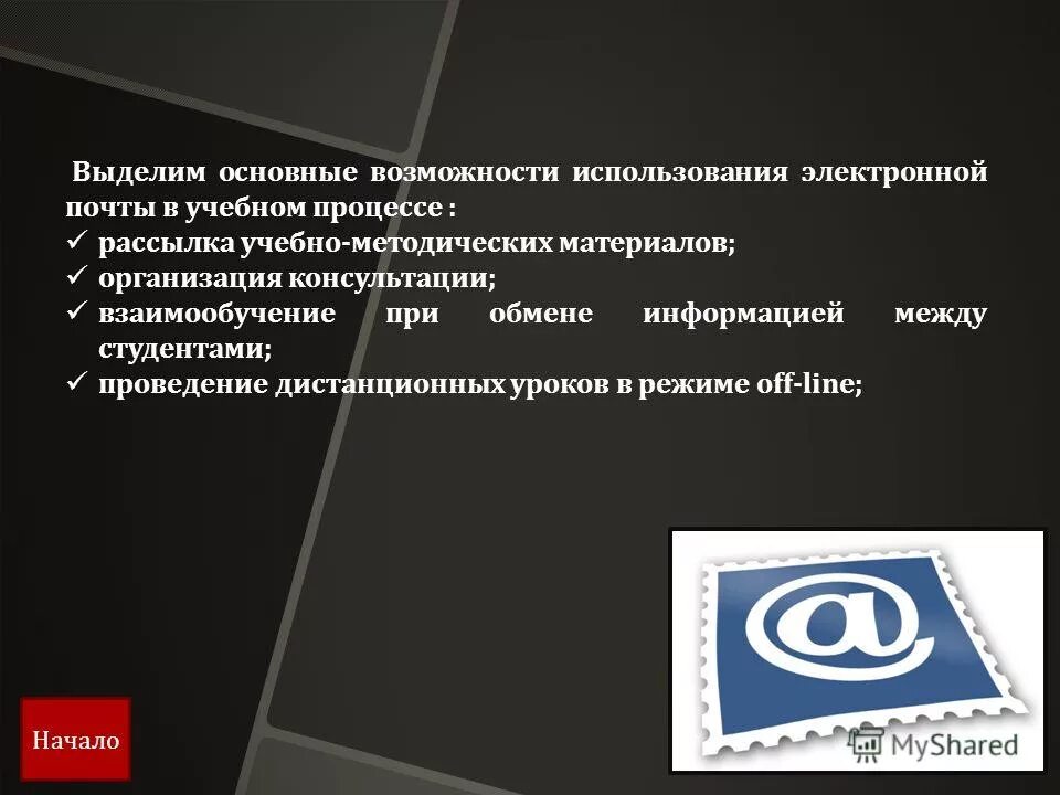 электронная почта образовательного учреждения
