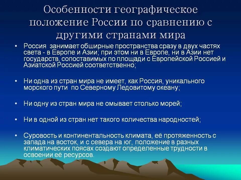 Особенности географии исторической россии. Особенности географического положения России. Своеобразие географического положения России. Специфика географического положения России. Характеристика географического положения России.