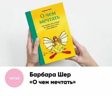 О чем мечтать примеры