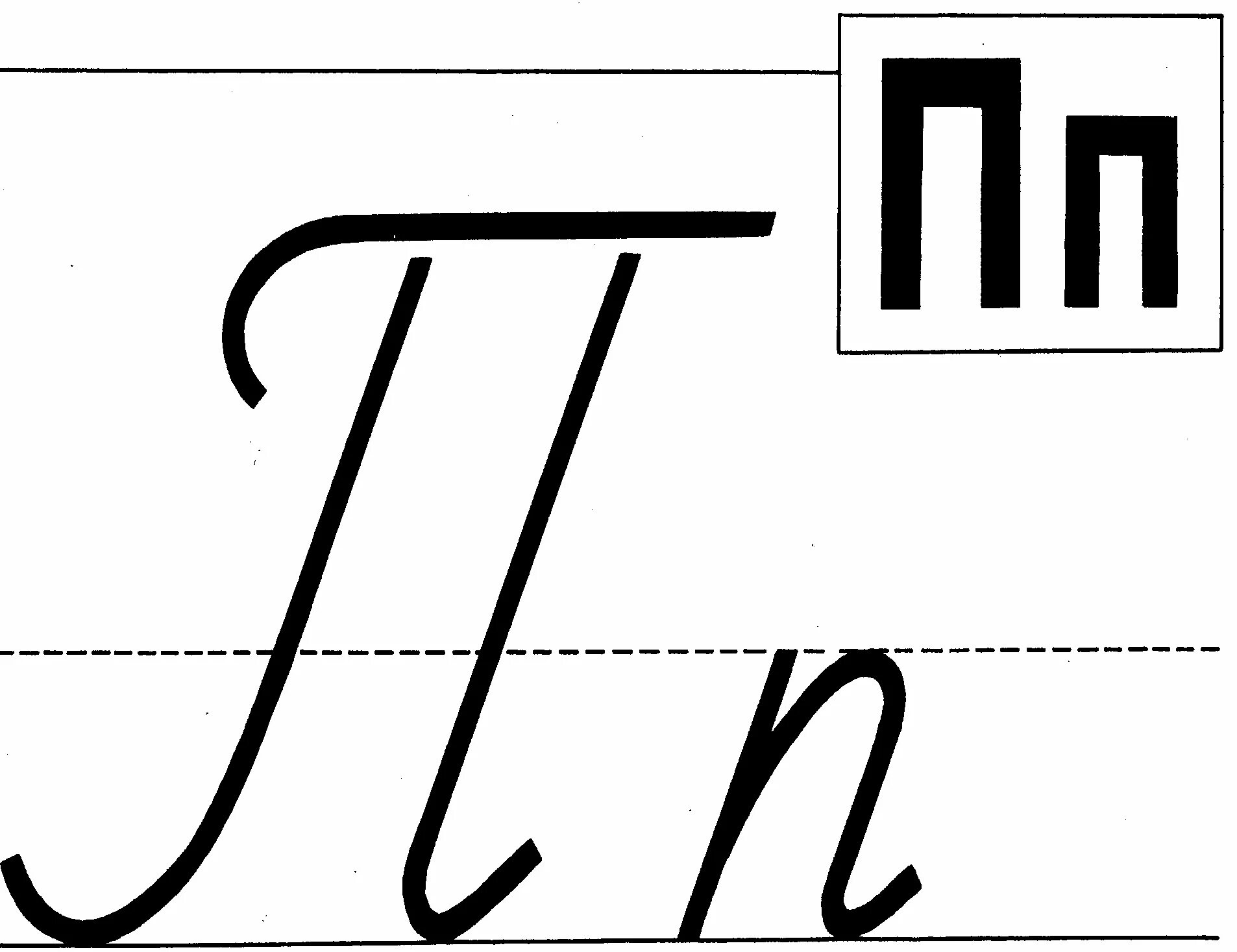 Письменный п н. Буква п письменная. Буква п прописная. Заглавная и строчная буква а. Письмо буквы п.