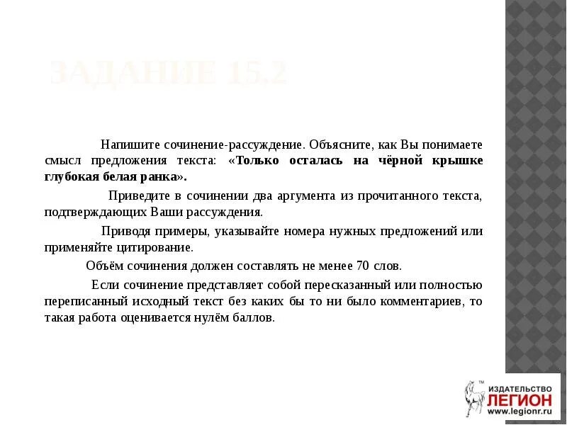 Как вы понимаете смысл предложений. Сочинение 15.2 только осталась на черной крышке глубокая белая ранка. Только осталась на черной крышке глубокая белая ранка сочинение 9.2. Как я понимаю смысл предложения 25 сочинение. Как вы понимаете смысл слова клиент