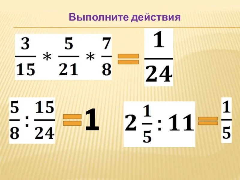 Выполните действие 1 9 6 9. Выполните действия. 1. Выполните действия:. Выполнить действие с дробями. Выполните выполните действия.