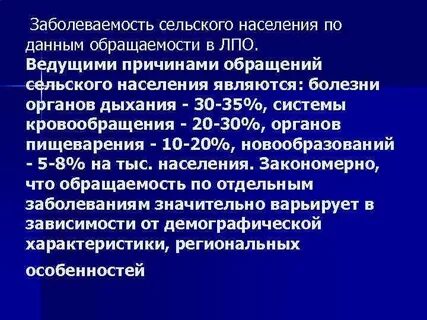 Заболеваемость по обращаемости