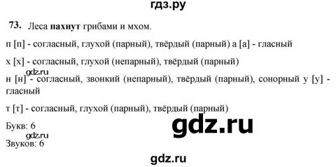 Русский язык учебник упражнение 73