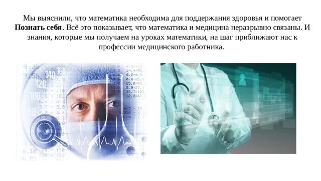 Презентация на тему "Медицина будущего" - скачать бесплатно презентации по Биоло
