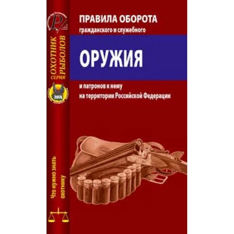 Федеральный Закан ООБ охоттте. Закон об охоте. ФЗ об охоте. ФЗ об охоте и сохранении охотничьих. Изменения в фз об охоте