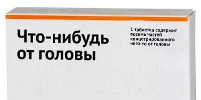 приколы про лекарства картинки