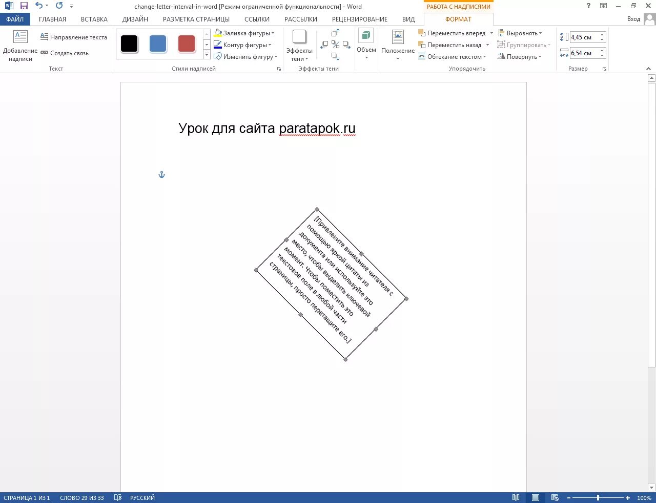 Поворот текста в Ворде. Развернуть текст в Ворде. Как повернуть текст. Прервернутьтекст в Ворде.