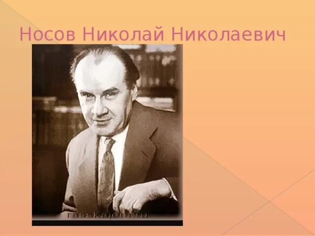 Николай николаевич носов фото Носов Фото Биография